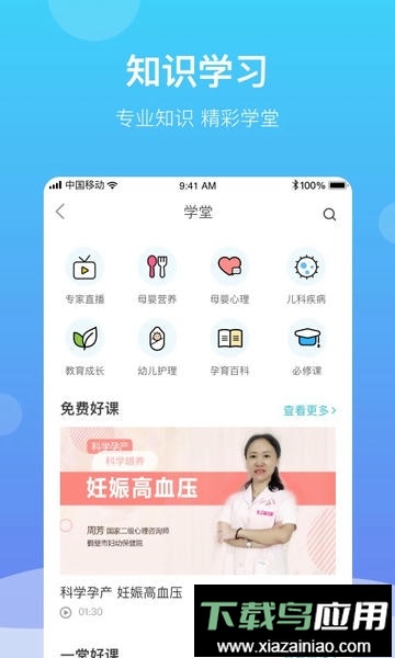 好孕来孕育官方版最新版截图4