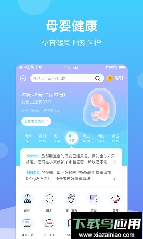 好孕来孕育官方版最新版截图5