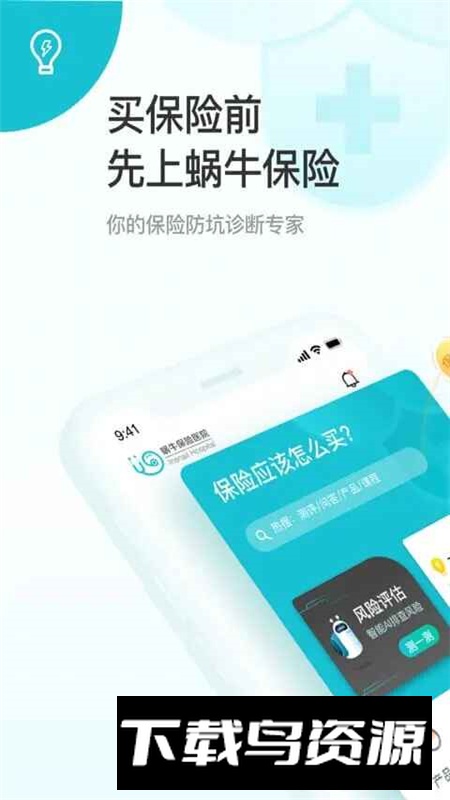 蜗牛保险经纪官方最新客户端截图1
