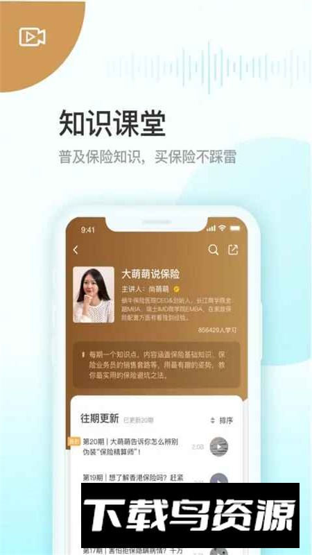 蜗牛保险经纪官方最新客户端截图5
