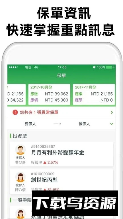 国泰人寿保险手机客户端截图1