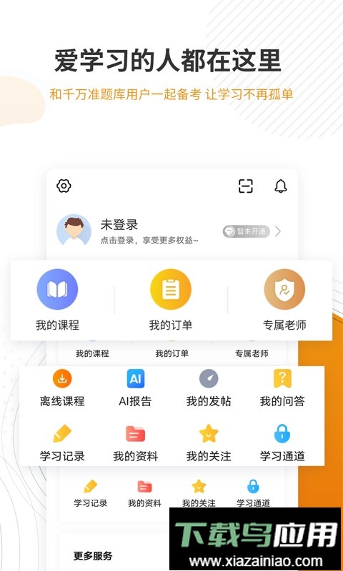 建筑工程准题库官方版截图1