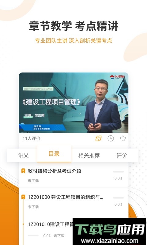 建筑工程准题库官方版截图2