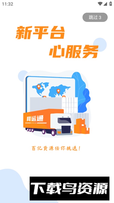 网运通app官方客户端截图1
