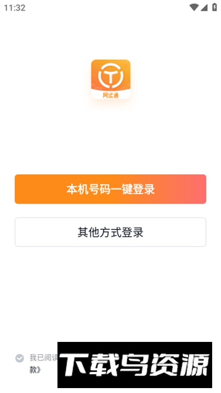 网运通app官方客户端截图3