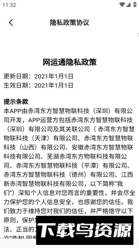 网运通app官方客户端截图5