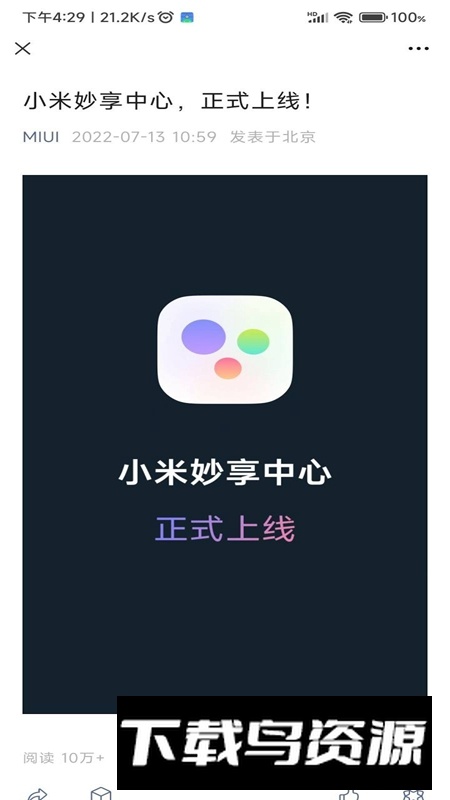 小米系统界面组件安装包最新版截图1