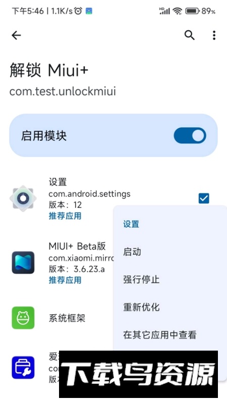 小米系统界面组件安装包最新版截图2
