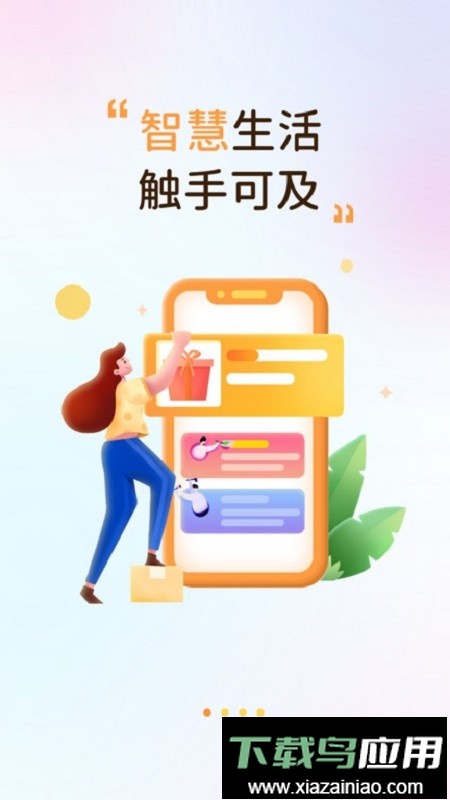 嗨管家物业管理系统截图1
