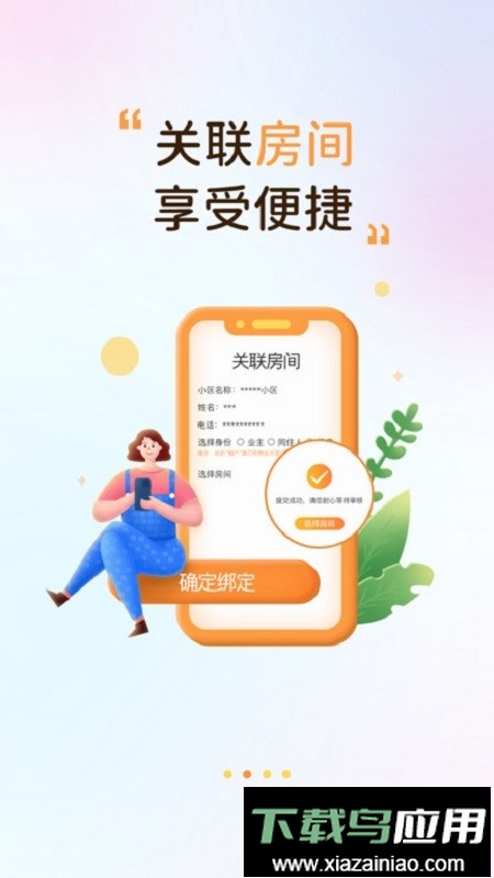 嗨管家物业管理系统截图2