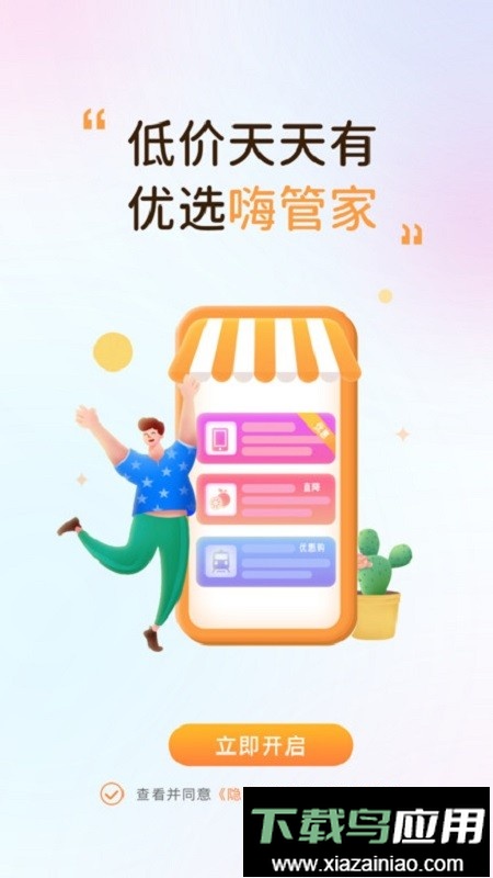 嗨管家物业管理系统截图3