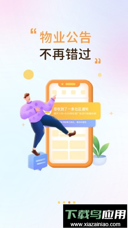 嗨管家物业管理系统截图4