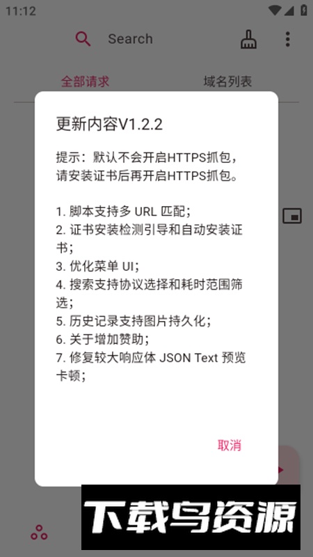 ProxyPin抓包APP手机版截图3