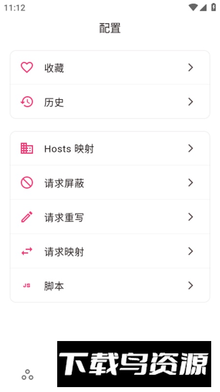 ProxyPin抓包APP手机版截图4