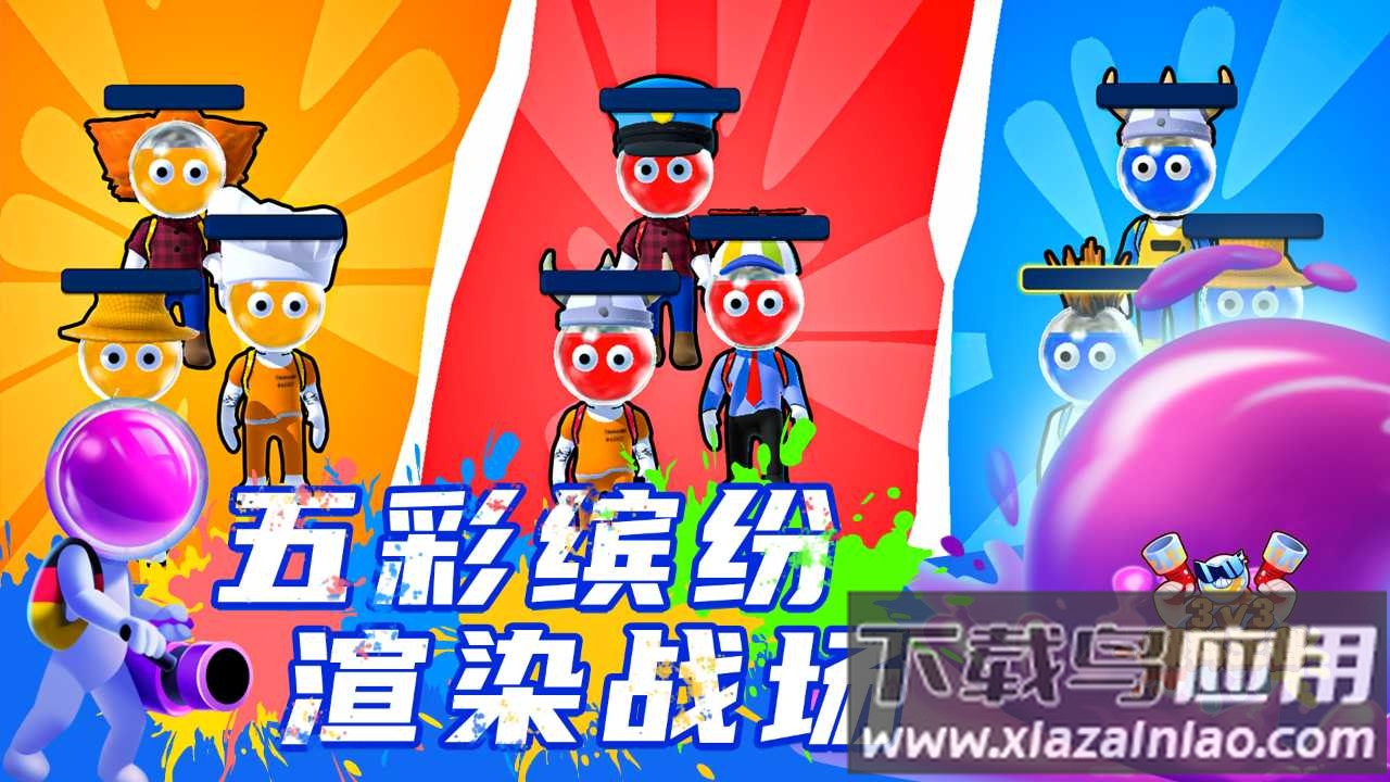 颜料王者3v3下载截图3