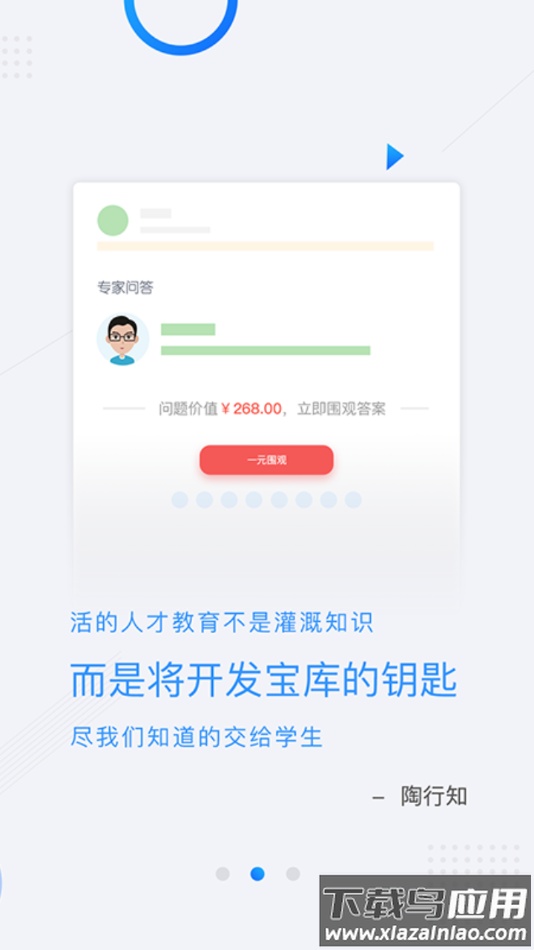 厚道行知app截图2