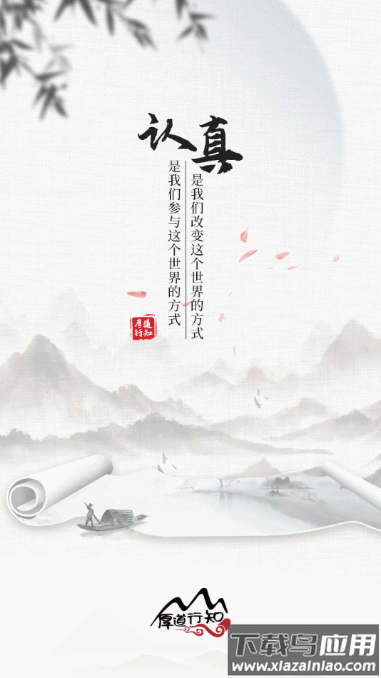 厚道行知app截图3