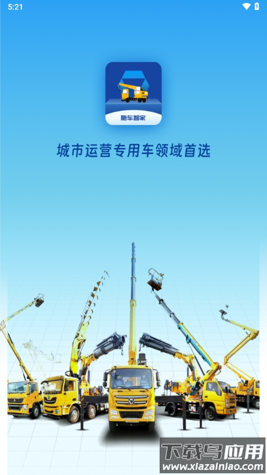 随车智家app截图1