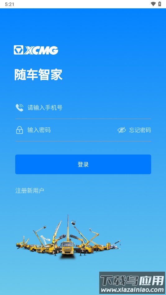 随车智家app截图2