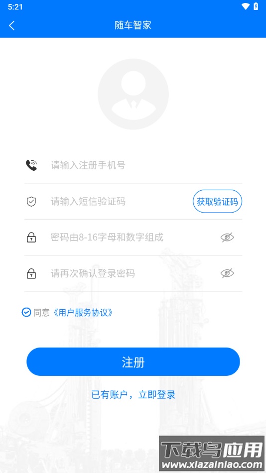 随车智家app截图3