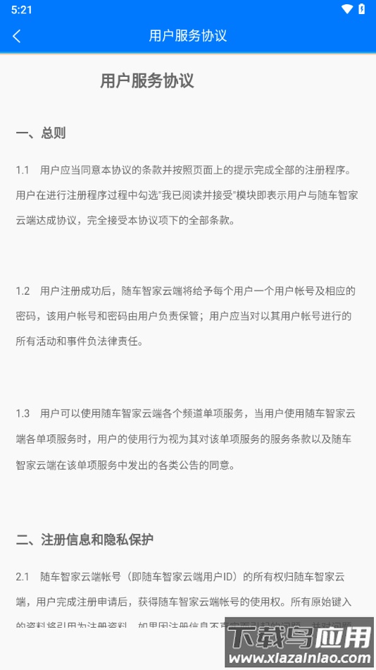 随车智家app截图4