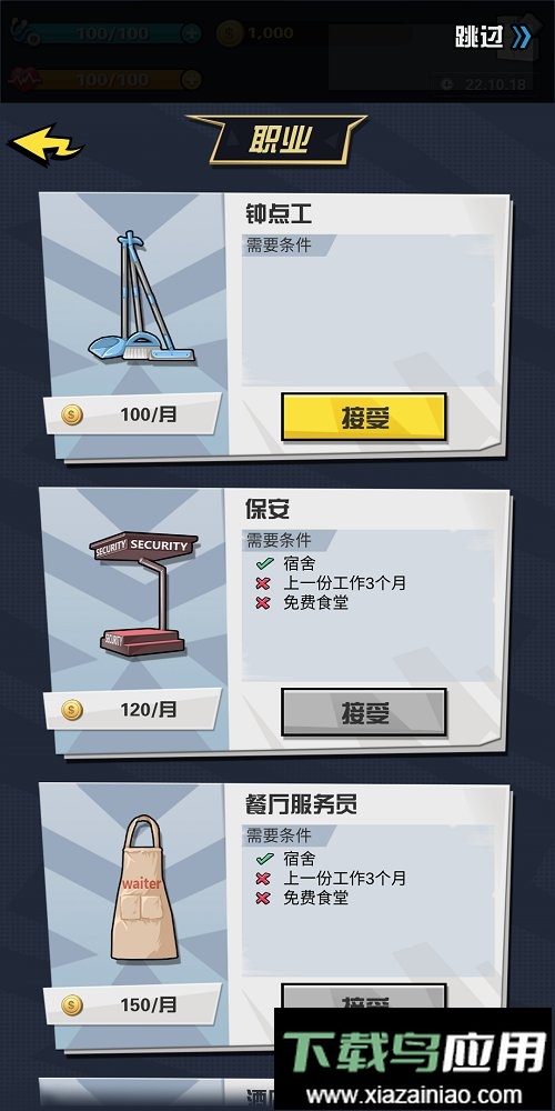 从贫民到总统中文版截图2