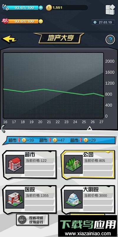 从贫民到总统中文版截图3