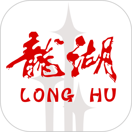 汕头龙湖最新版