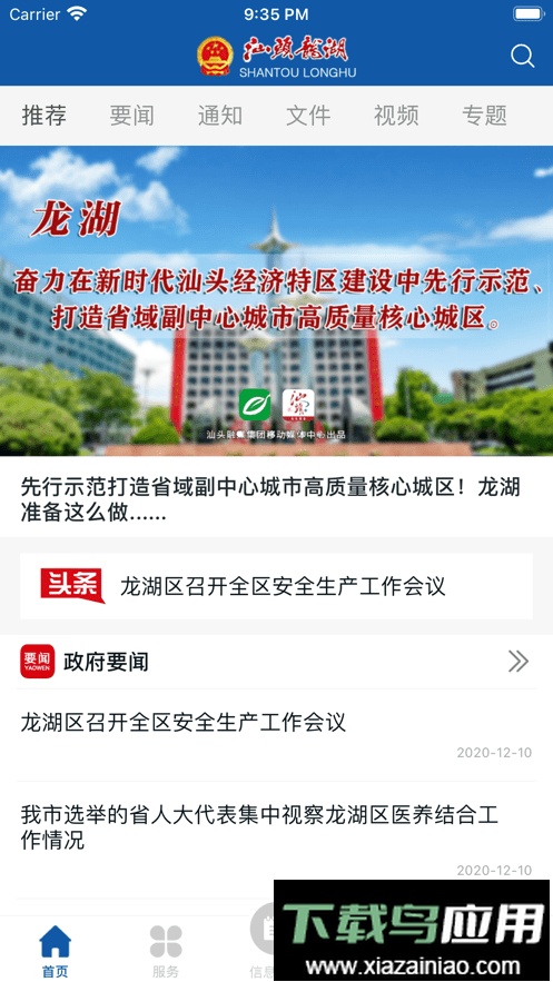 汕头龙湖最新版截图2