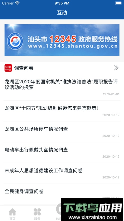 汕头龙湖最新版截图3