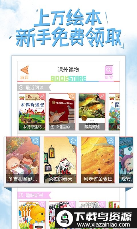 好爸爸人教译林版app最新版截图2