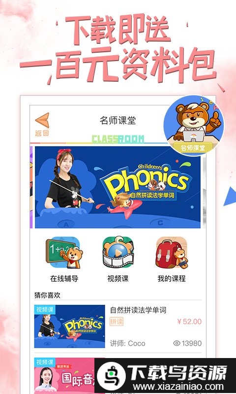 好爸爸人教译林版app最新版截图4