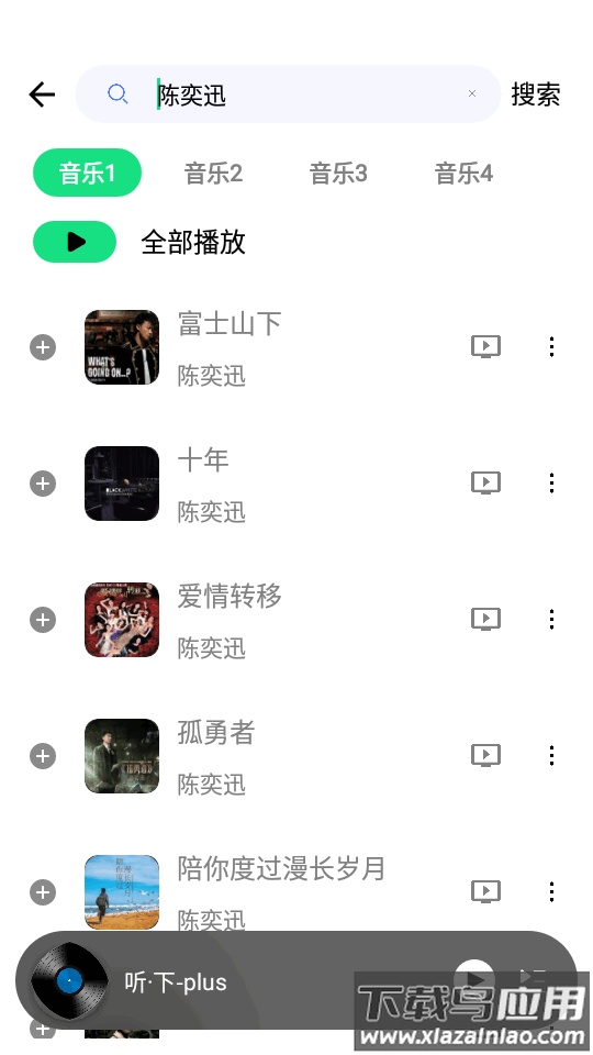 听下plus音乐下载最新版截图2