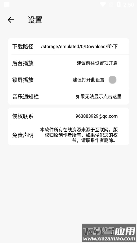 听下plus音乐下载最新版截图3