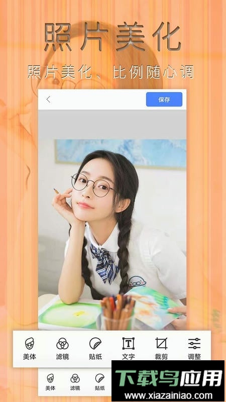 照片编辑拼图软件截图3