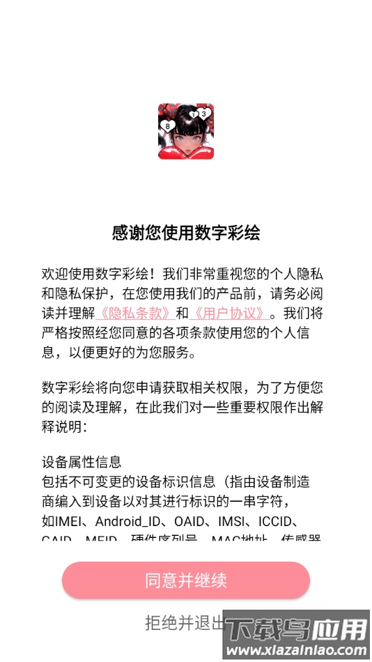 数字彩绘app截图1