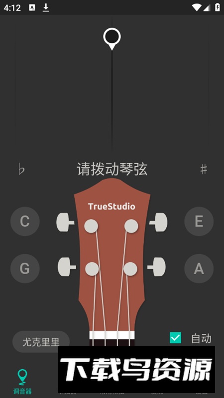 尤克里里调音器手机最新版截图1