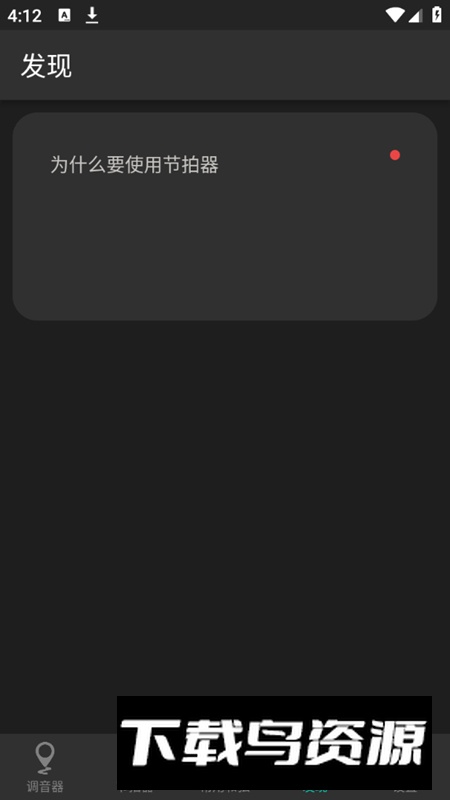 尤克里里调音器手机最新版截图4