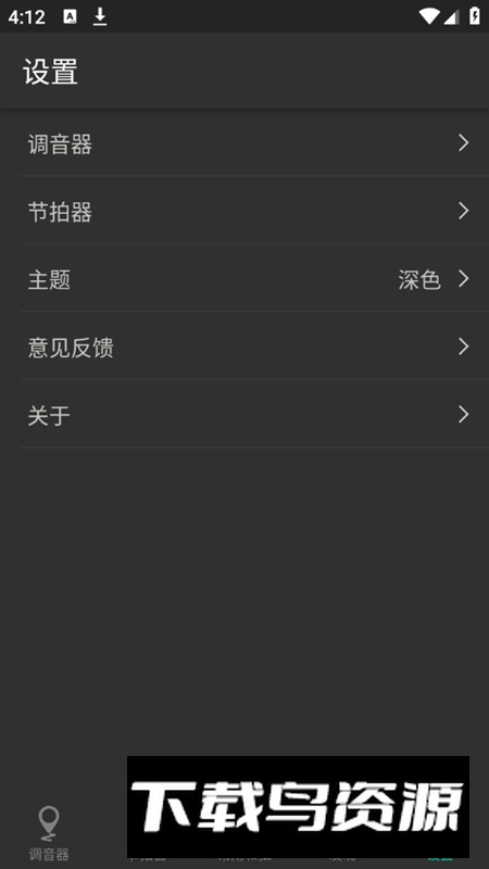 尤克里里调音器手机最新版截图5