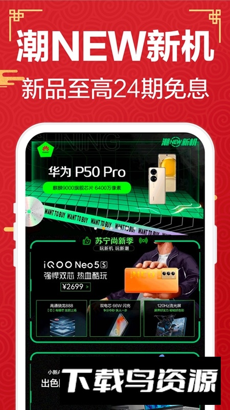 苏宁易购2025最新版下载截图3