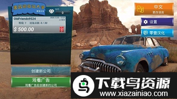 废品回收站大亨汉化版最新版截图1