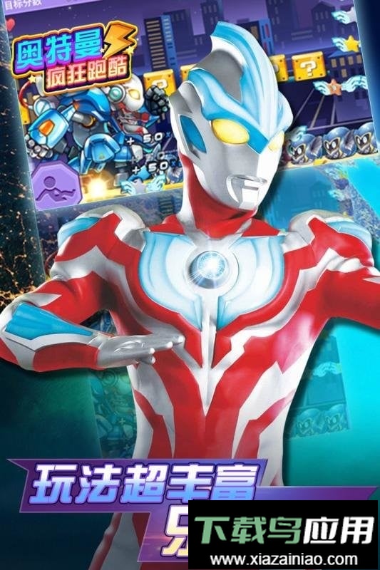 奥特曼疯狂跑酷手机版最新版截图3