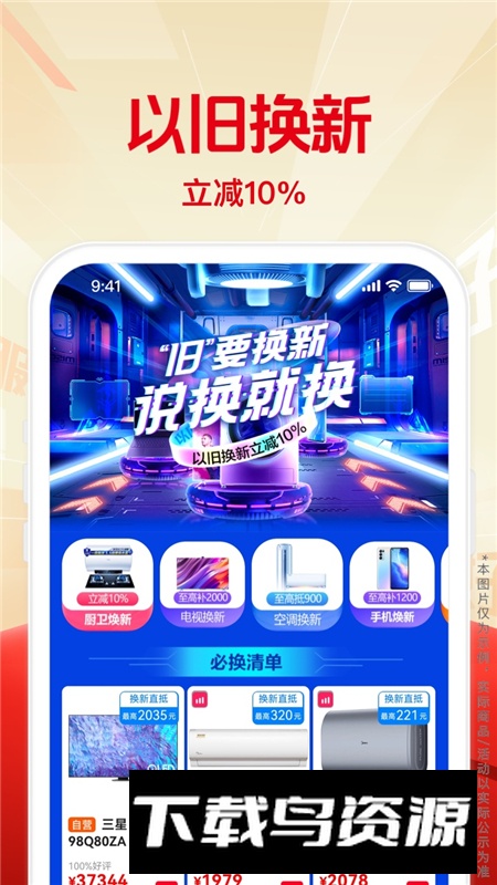 苏宁易购手机版客户端截图1