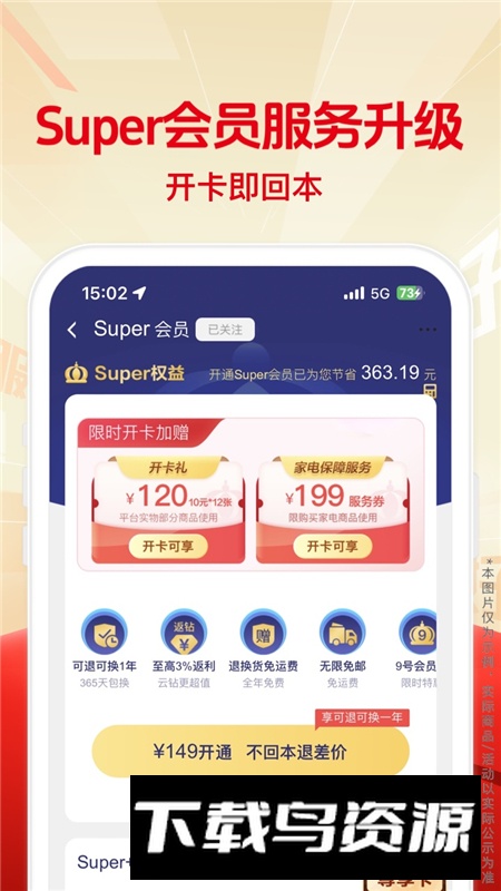 苏宁易购手机版客户端截图4