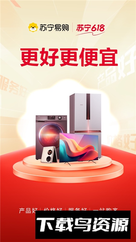 苏宁易购手机版客户端截图5