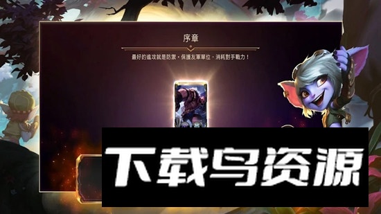 LoR符文大地传奇台服版安装包截图2