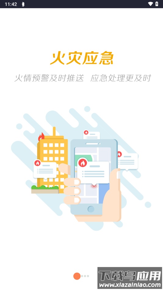 门海消防卫士下载安装最新版截图1