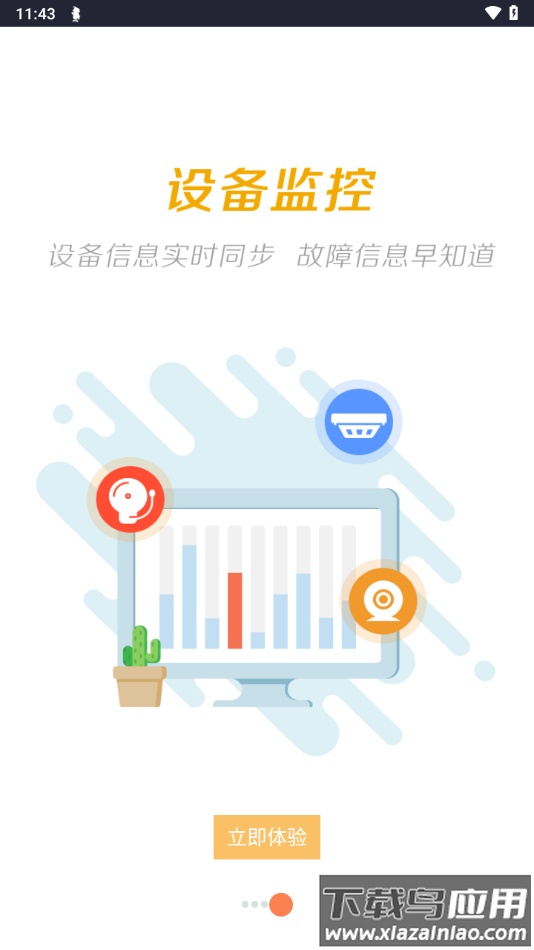 门海消防卫士下载安装最新版截图3