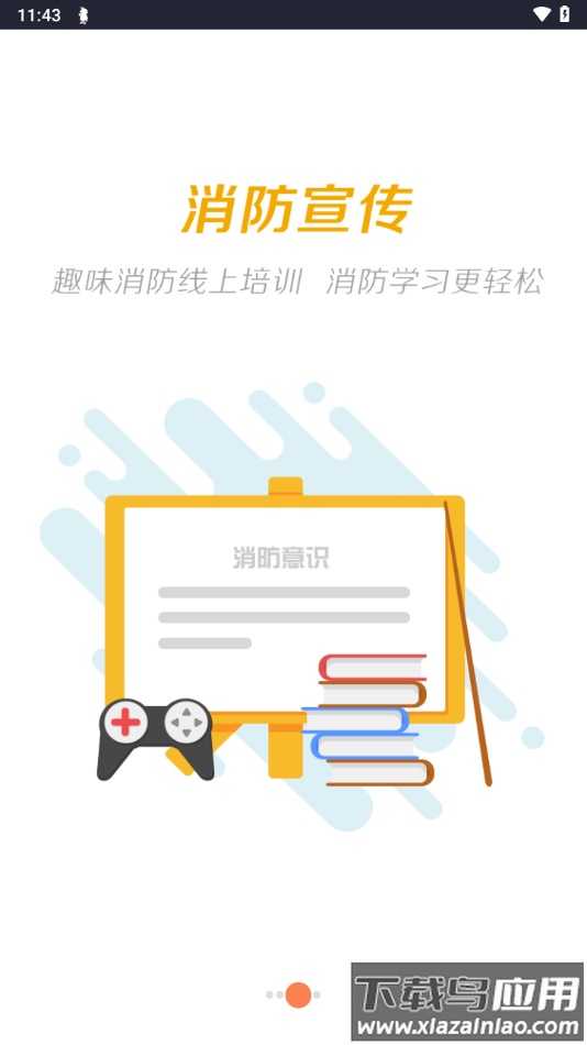 门海消防卫士下载安装最新版截图4