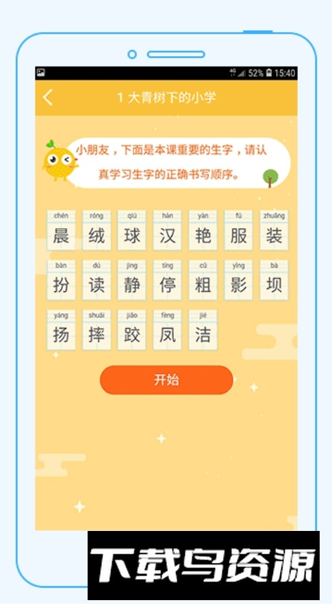 创恒同步课堂学生端手机版截图1